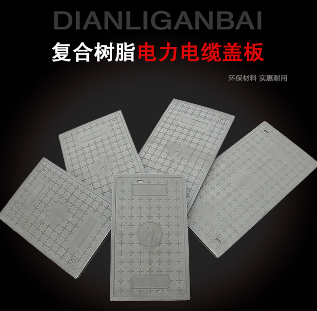 资阳树脂复合电力盖板展示